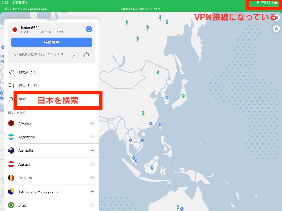 NORD VPNのアプリで簡単接続